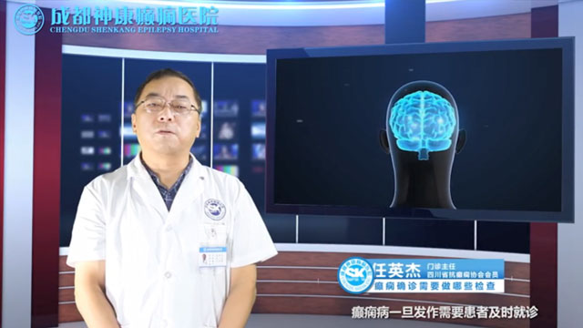 任英杰：癫痫为什么要强调早期治疗？